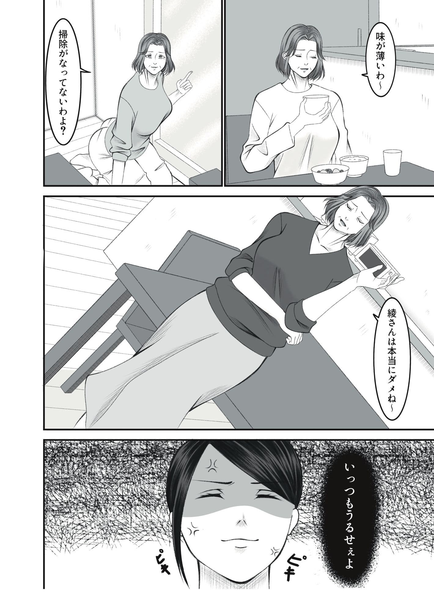 嫁いびり義母がうるさかったので黙らせました サンプル画像 1