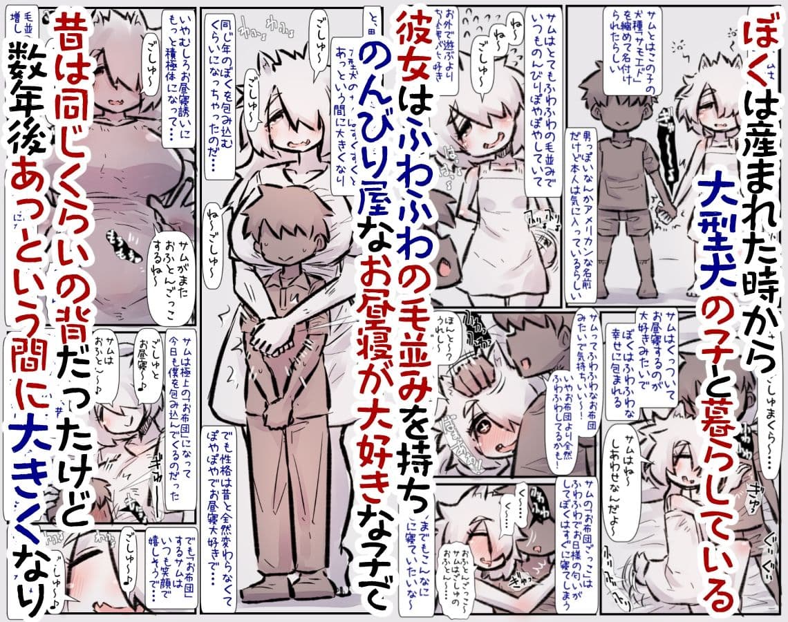 すごくふわふわでのんびり屋な大型犬ちゃんと一緒に育つ話 サンプル画像 1