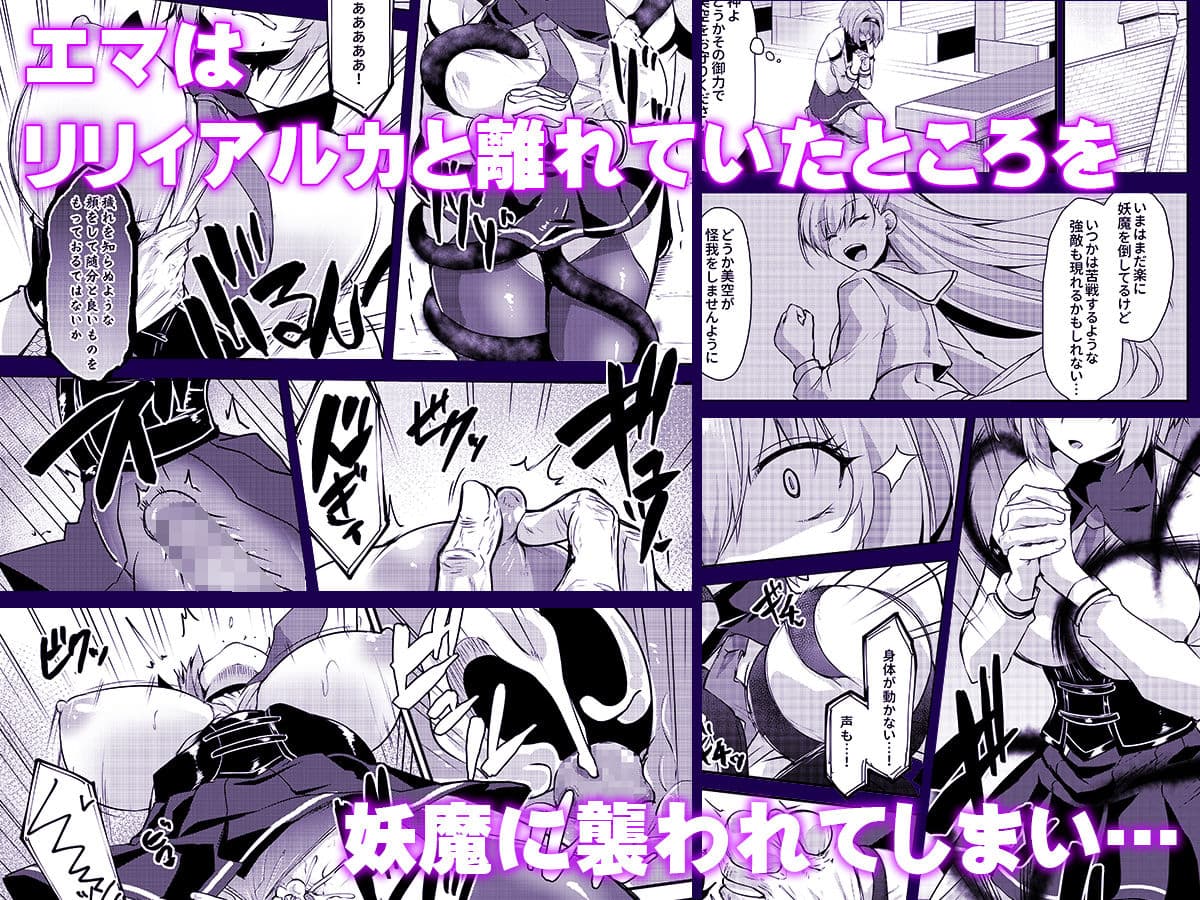 魔法少女セイントリリィ・汚染 〜妖魔に身体を乗っ取られた親友が異形化して魔法少女を悪に染めるまで〜 サンプル画像 4