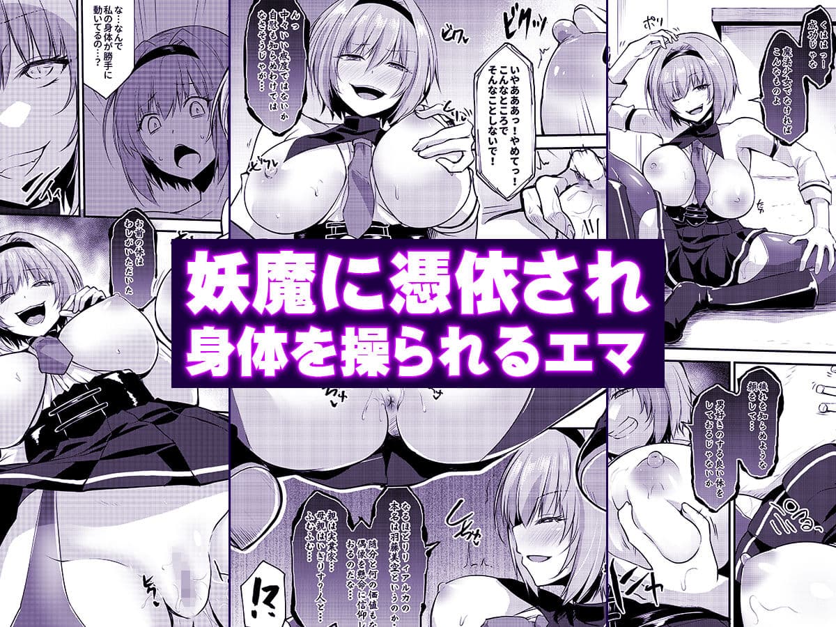 魔法少女セイントリリィ・汚染 〜妖魔に身体を乗っ取られた親友が異形化して魔法少女を悪に染めるまで〜 サンプル画像 5