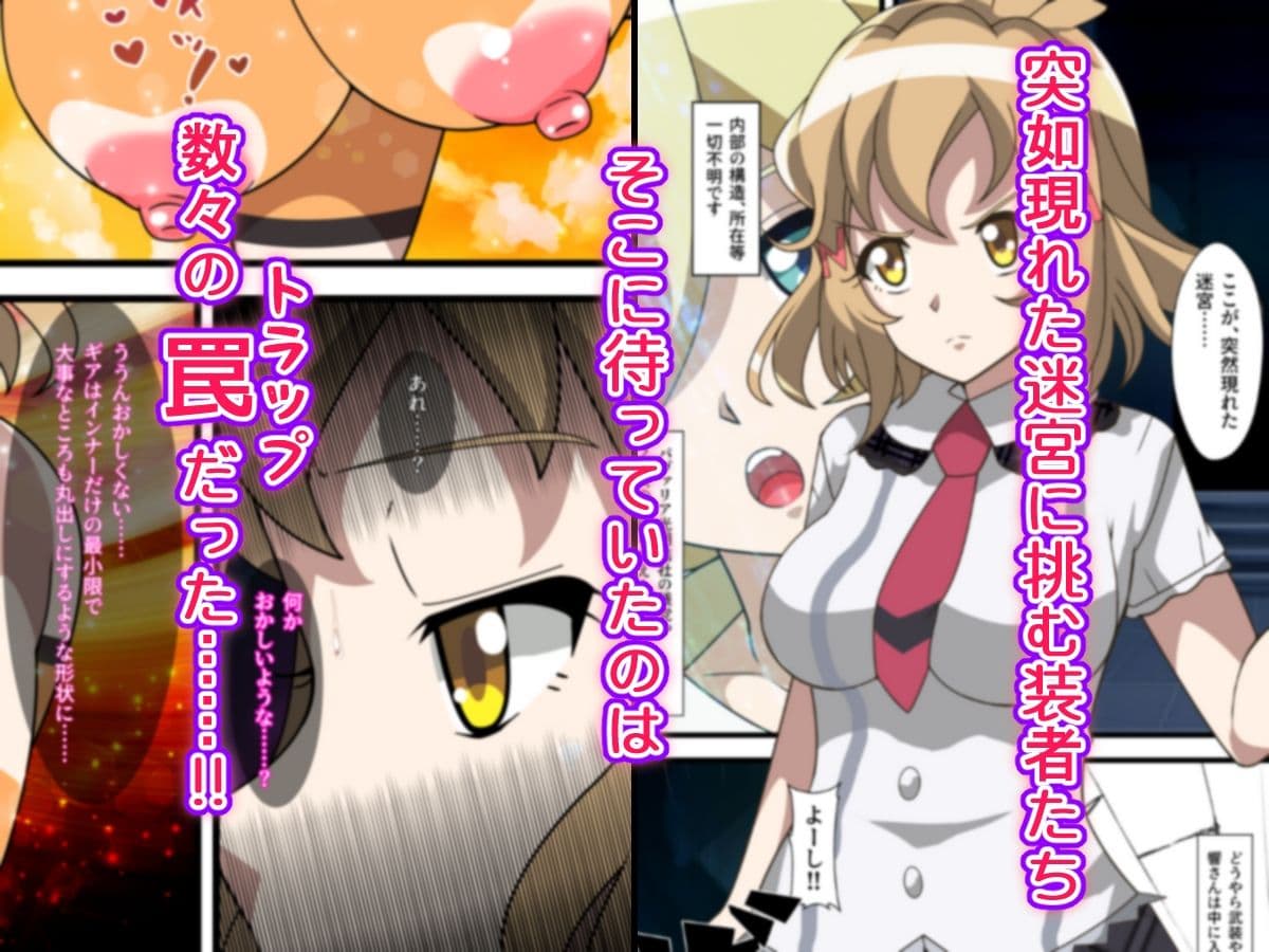 エロトラップダンジョンVSシンフォギア サンプル画像 1