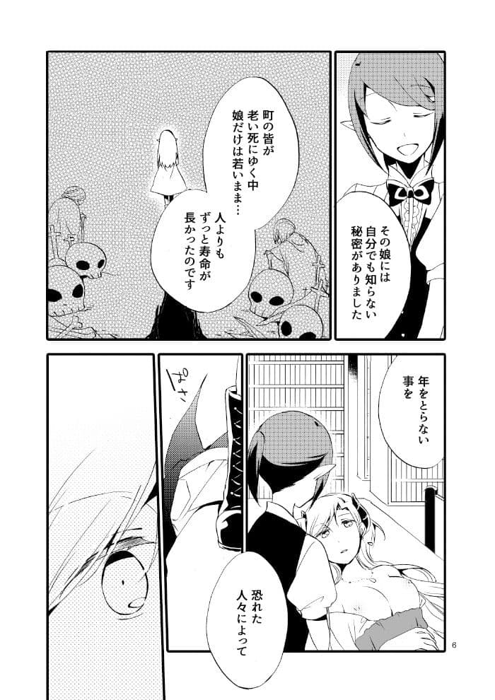 従者のおとぎ話 サンプル画像 2