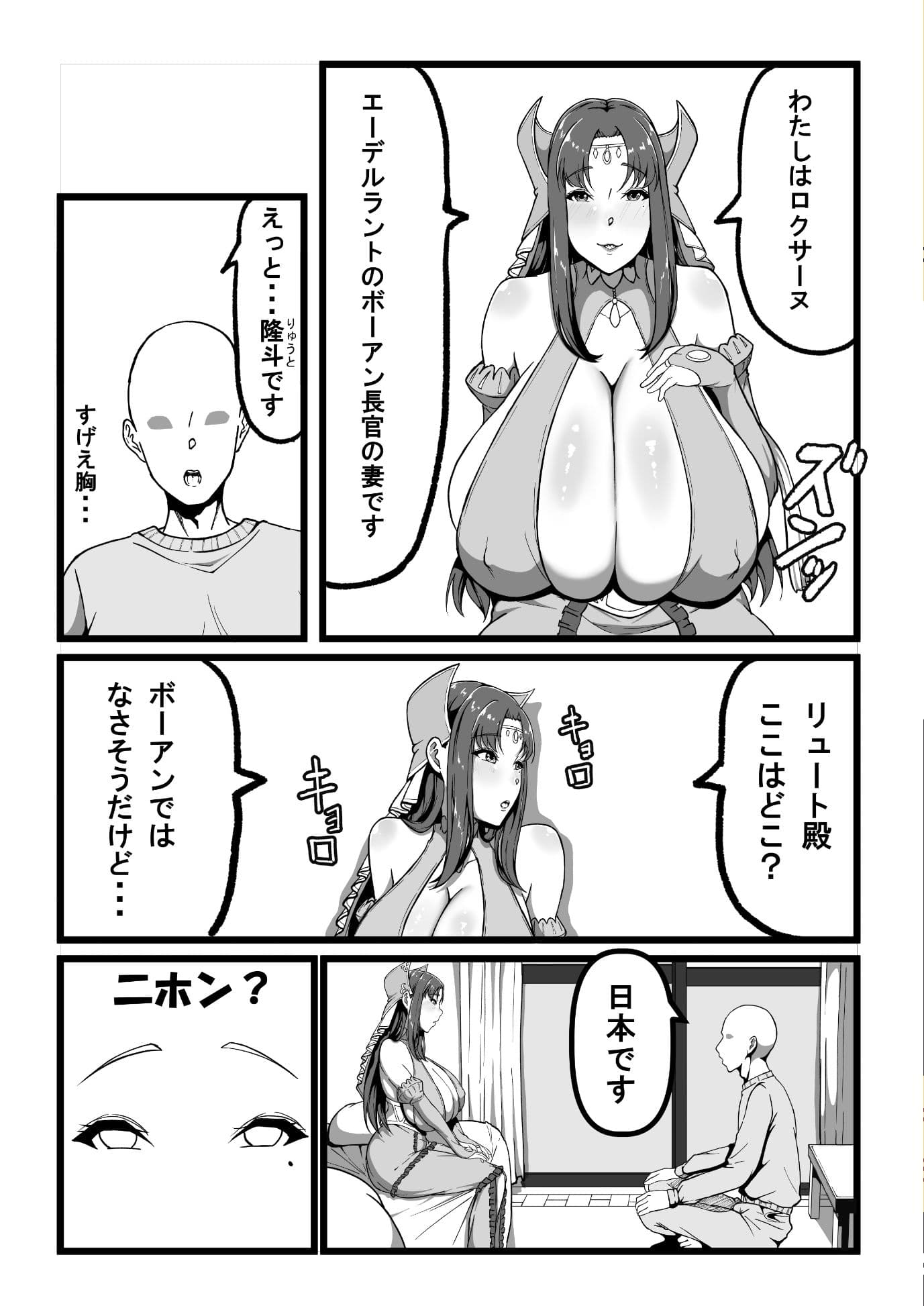 ロクサーヌ異世界へ行く サンプル画像 2