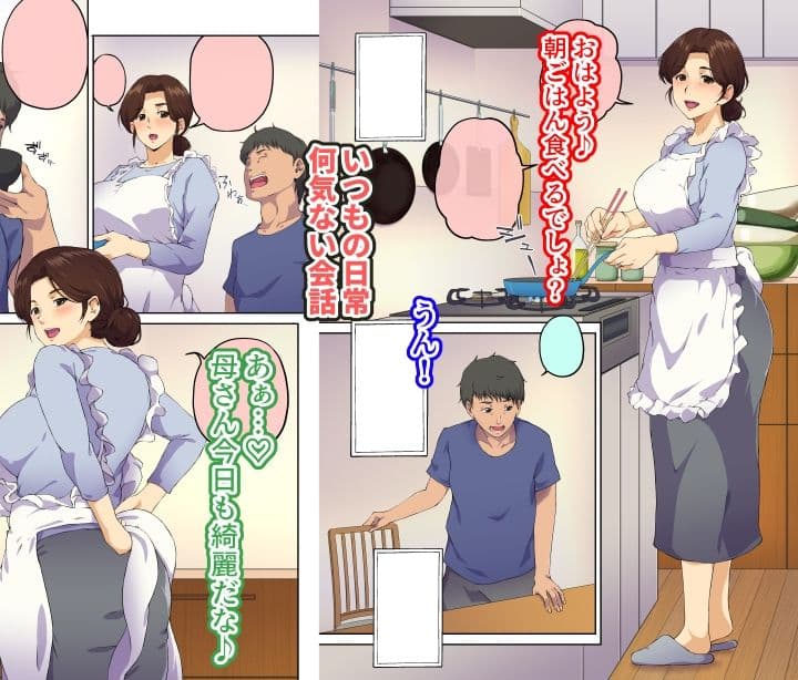 母さんに告白したら××××までさせてくれた サンプル画像 2