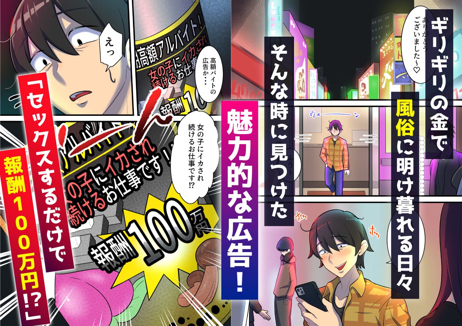 無限搾精バイト 〜怪しい高額バイトに応募したら拘束搾精地獄だった話〜 サンプル画像 1