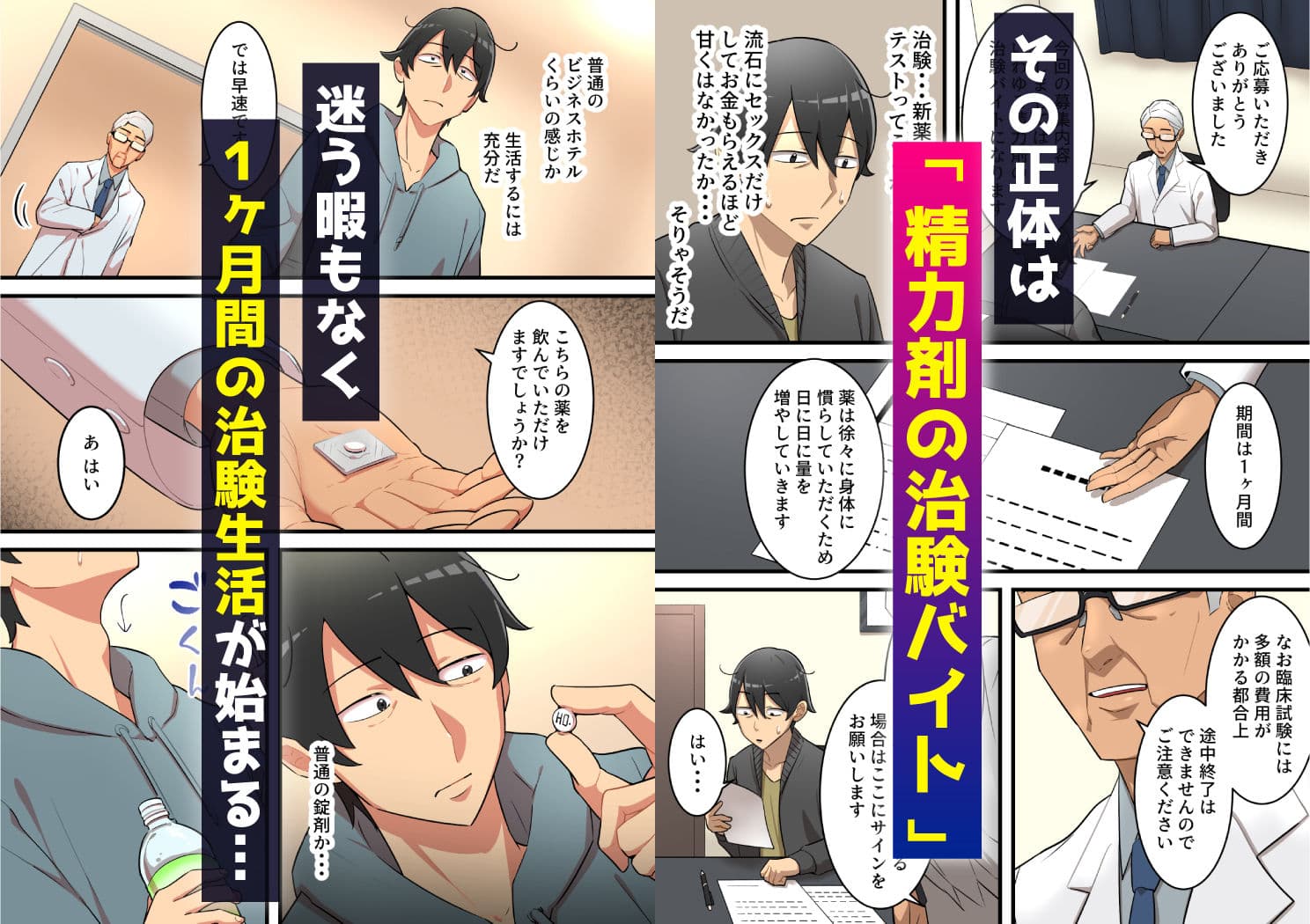 無限搾精バイト 〜怪しい高額バイトに応募したら拘束搾精地獄だった話〜 サンプル画像 2