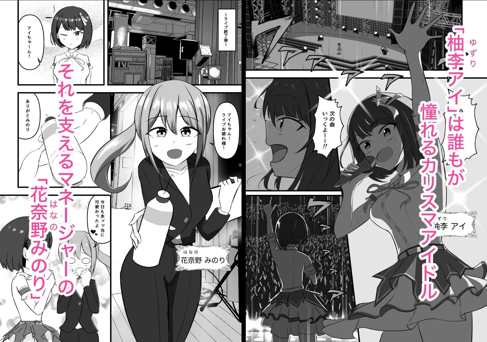 アイドルの夜のお世話もマネージャーのお仕事です サンプル画像 1