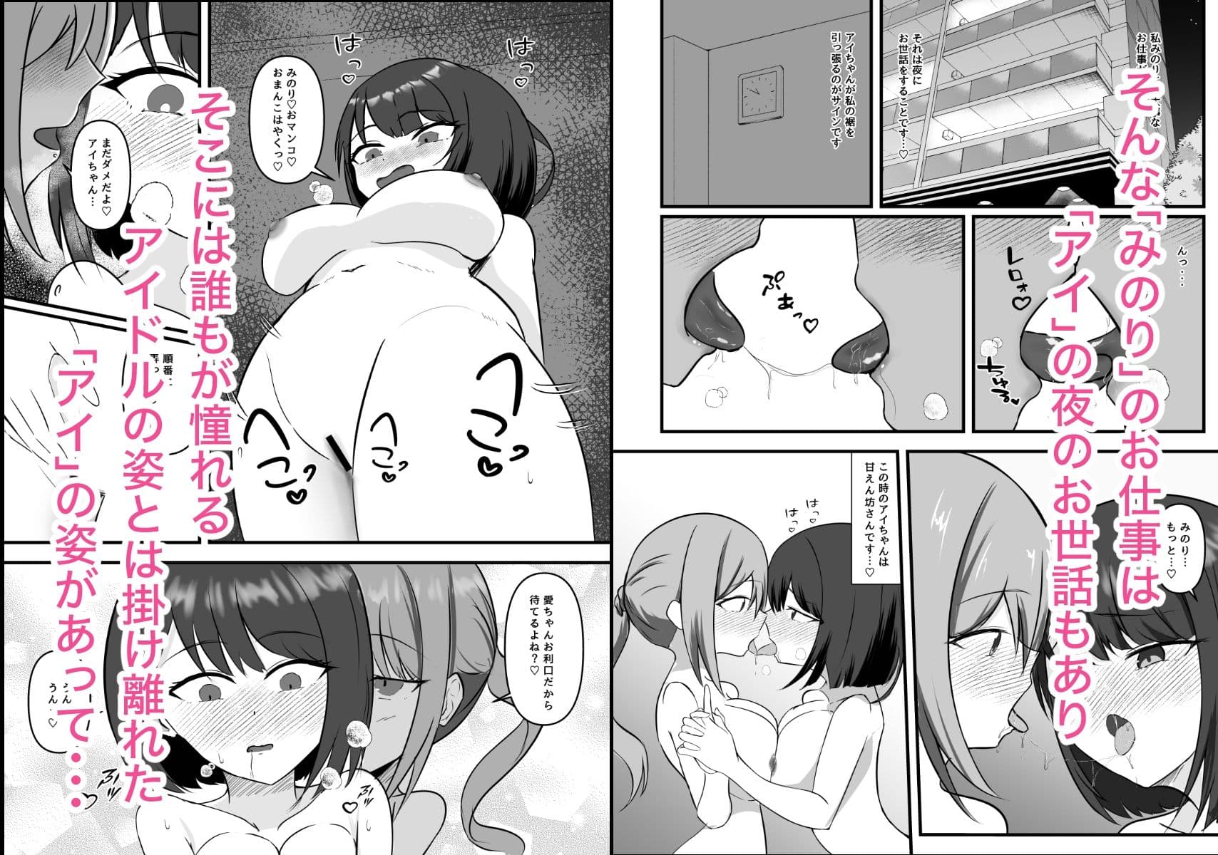 アイドルの夜のお世話もマネージャーのお仕事です サンプル画像 2