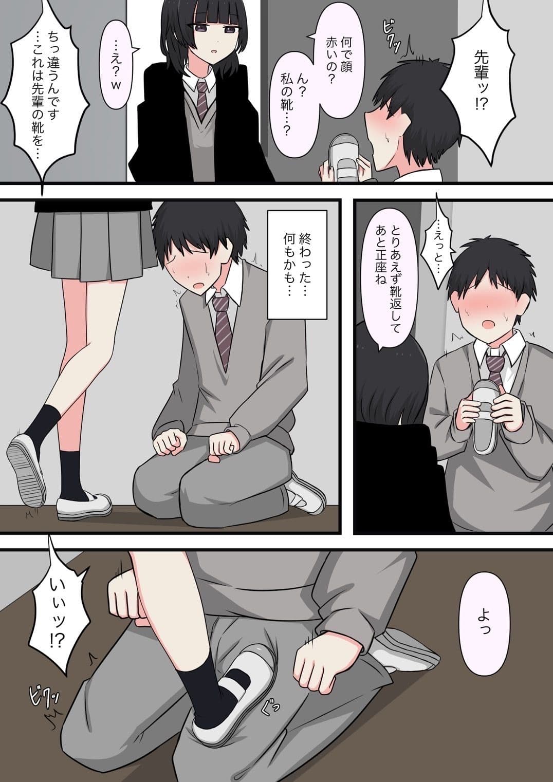 怖そうな先輩 サンプル画像 4