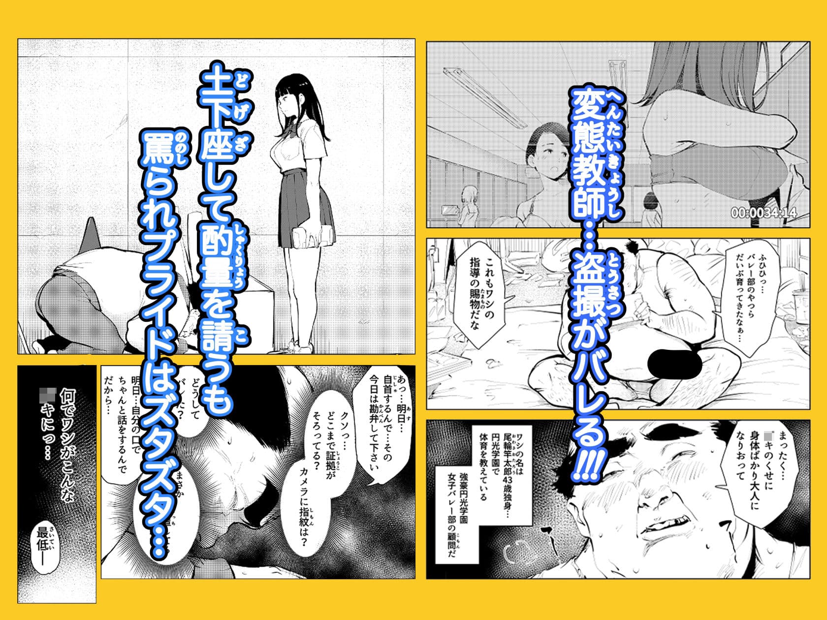 オワコン学園 盗撮教師VS女子校生ノ巻！ サンプル画像 1