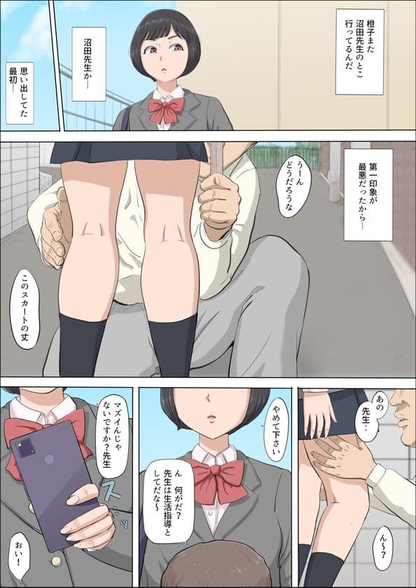 まひると沼田〜罠にハメられた彼女〜 サンプル画像 5