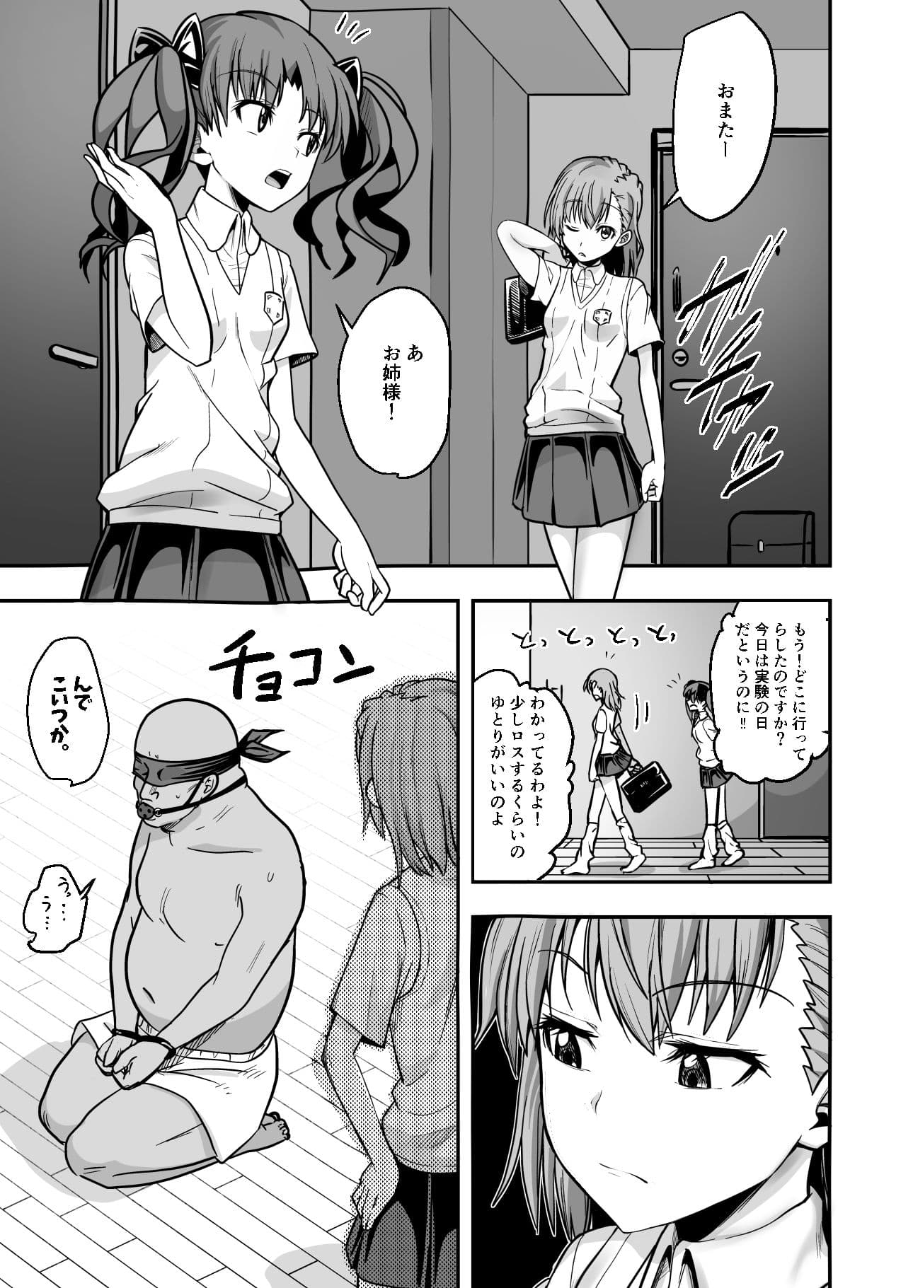 とある科学の嗅覚実験ドS サンプル画像 2