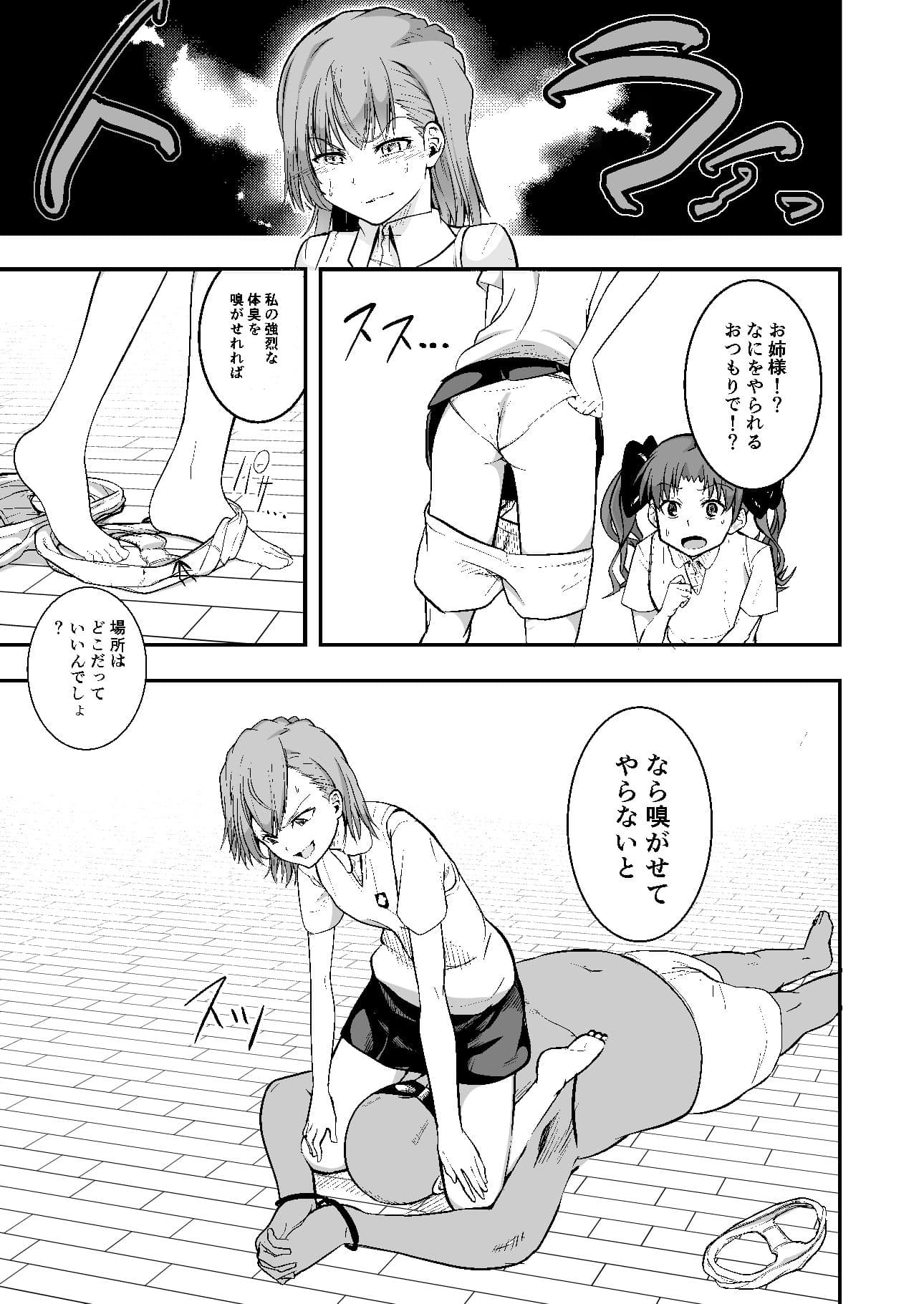 とある科学の嗅覚実験ドS サンプル画像 8