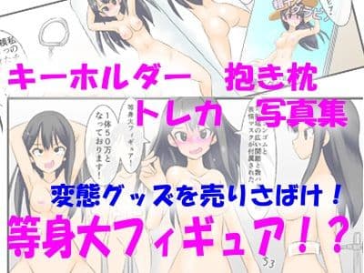 包茎ふたなりアイドルのふりちん返済大作戦 〜私の服全部売ります！〜 サンプル画像 3