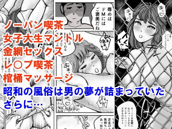 1983昭和に転生したら不適切な風俗だらけだった サンプル画像 2