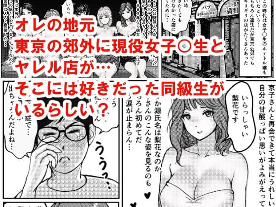 1983昭和に転生したら不適切な風俗だらけだった サンプル画像 3