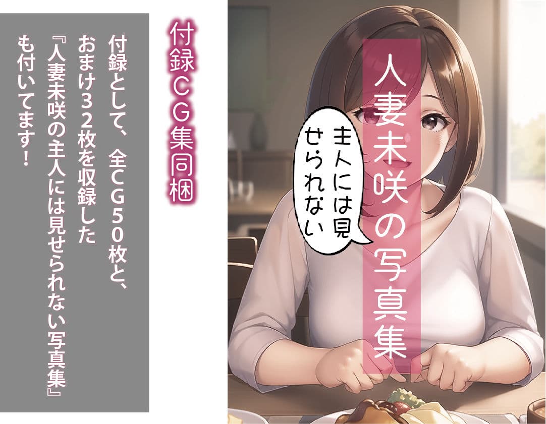 ネトラレ妻・未咲〜愛する妻は、彼女の会社の上司に寝取られていた（CGノベル/NTR） サンプル画像 2