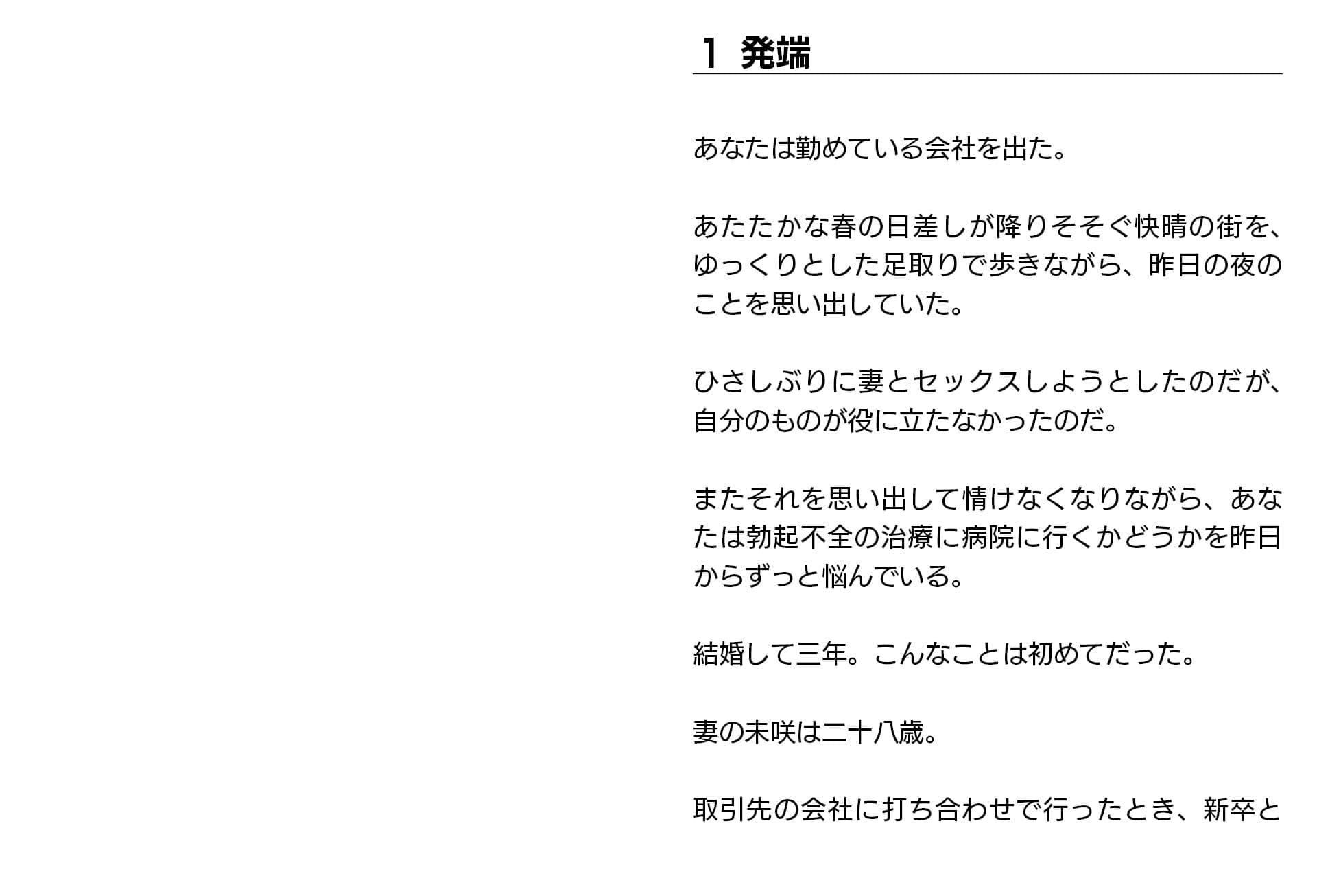 ネトラレ妻・未咲〜愛する妻は、彼女の会社の上司に寝取られていた（CGノベル/NTR） サンプル画像 3