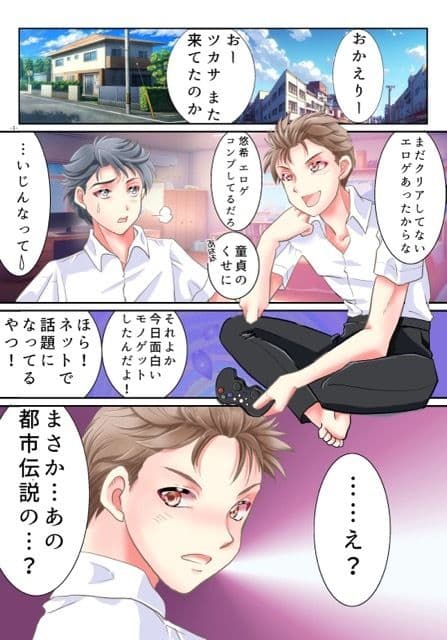 悪魔のアプリで女体化した俺が発情中 サンプル画像 1