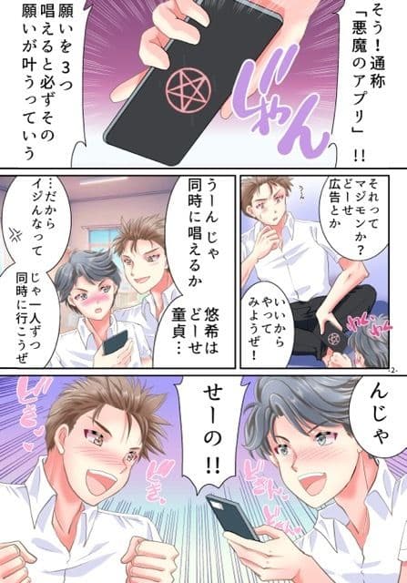 悪魔のアプリで女体化した俺が発情中 サンプル画像 2