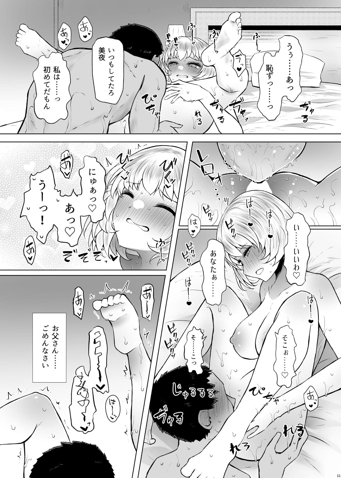 遺伝性疾患のリスクが無いなら実父と子作りしてもいいよね3 サンプル画像 4