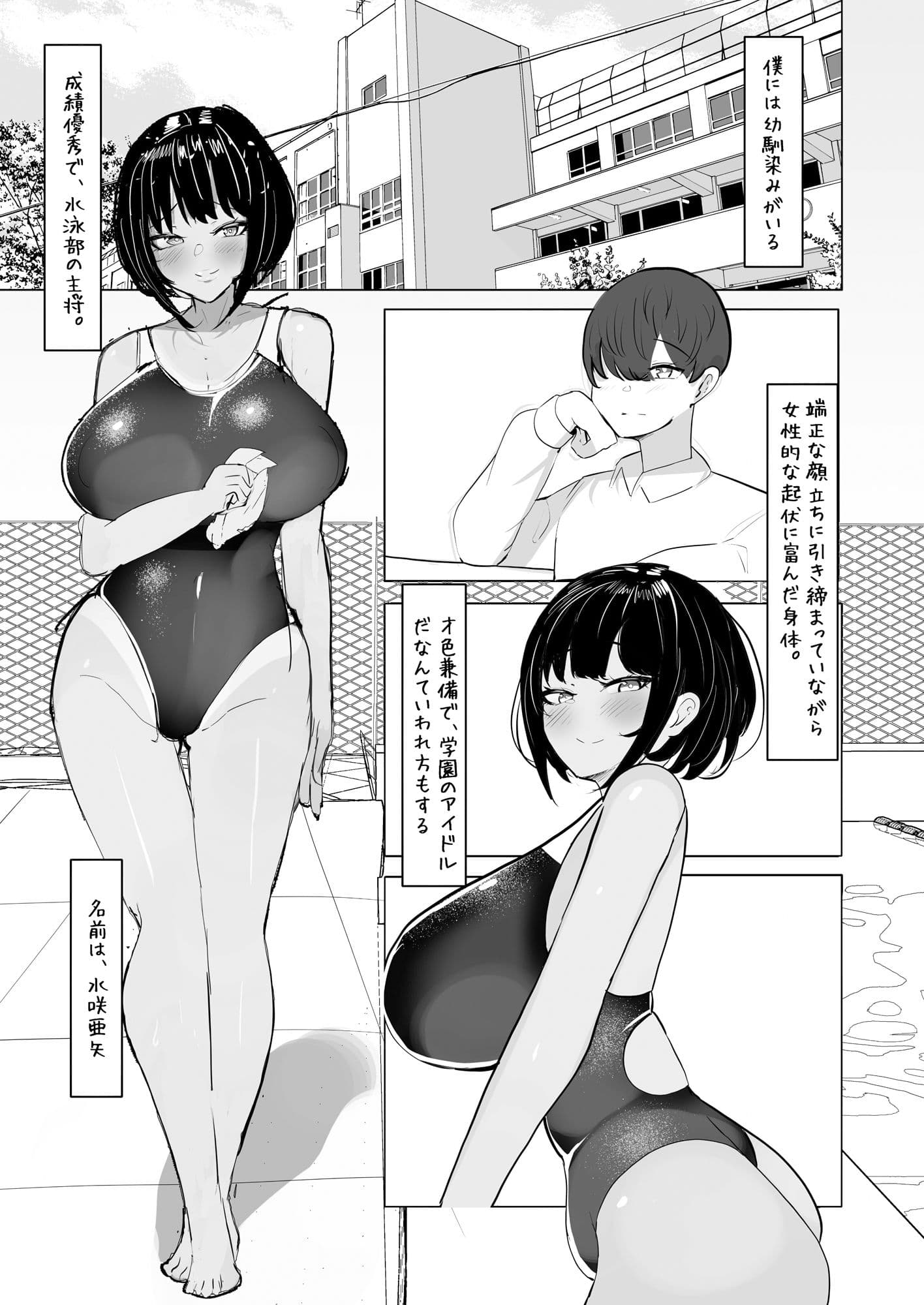 水泳部主将のボーイッシュおさななじみは僕のチンポにドはまり中 サンプル画像 1