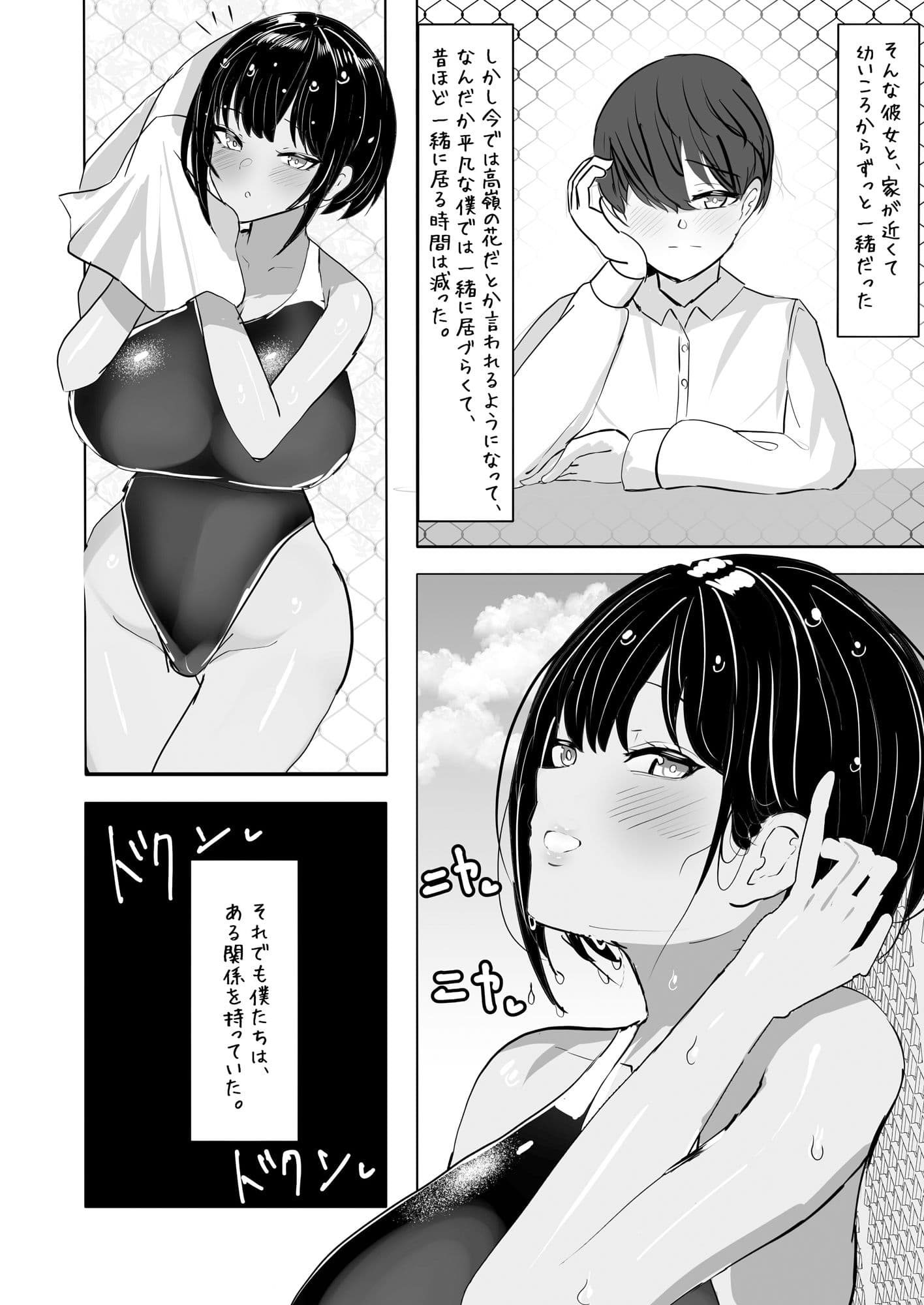 水泳部主将のボーイッシュおさななじみは僕のチンポにドはまり中 サンプル画像 2