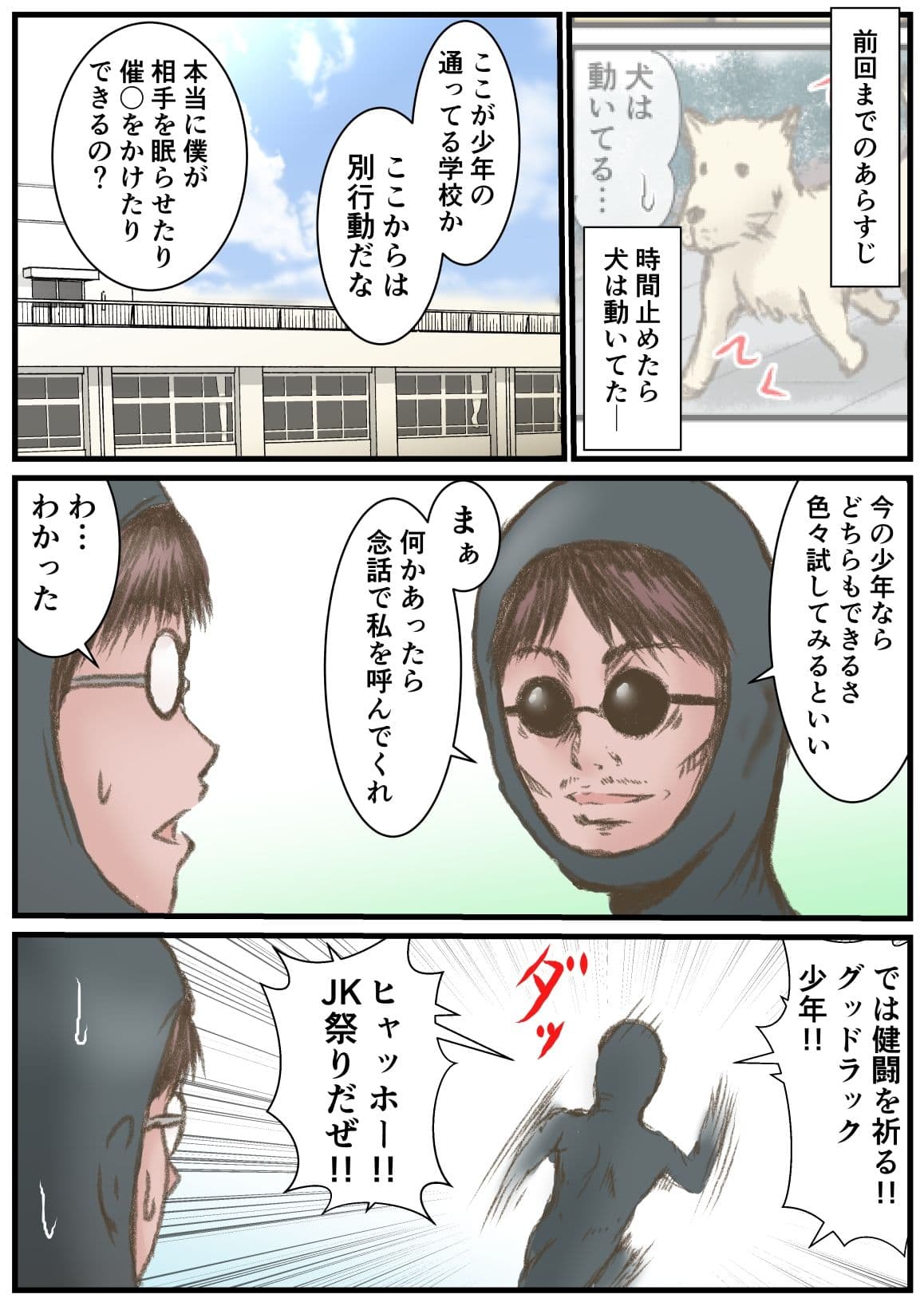 英知な超能力でHな事しますから3 〜学校潜入の巻〜 サンプル画像 1