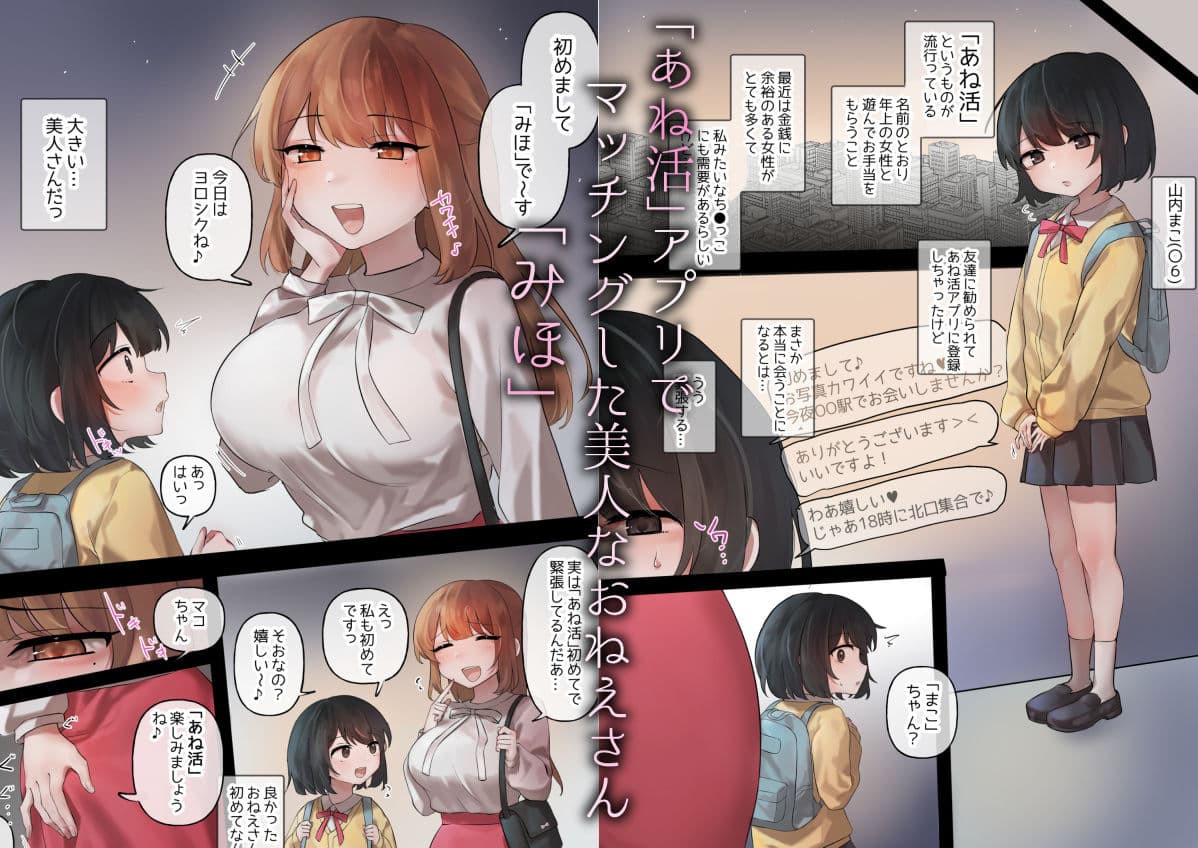 あね活アプリはじめました。なにも知らなかった私が凶悪フタナリおねえさんに食べられちゃうまで サンプル画像 1