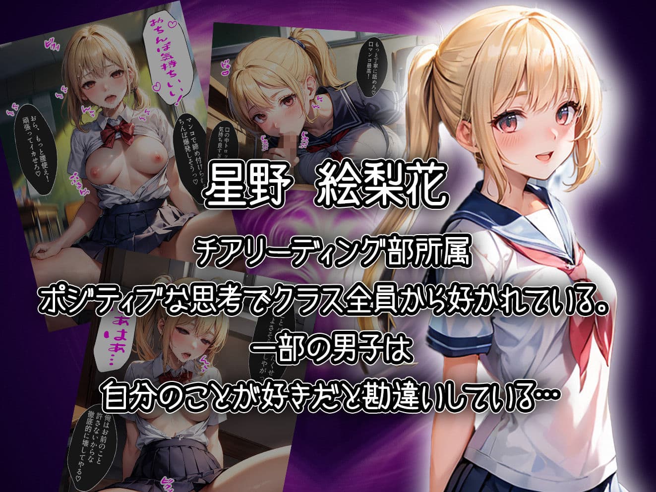 俺の告白を断った3人の女子校生を催●発情アプリで寝取ってオモチャにしちゃう話【セリフ付き】 サンプル画像 2