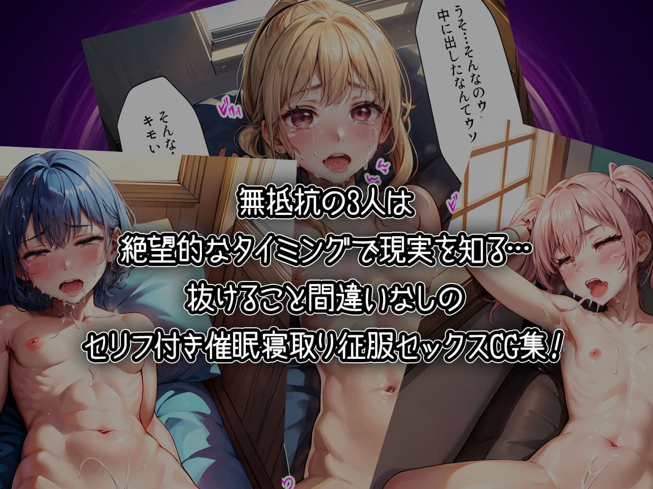 俺の告白を断った3人の女子校生を催●発情アプリで寝取ってオモチャにしちゃう話【セリフ付き】 サンプル画像 5