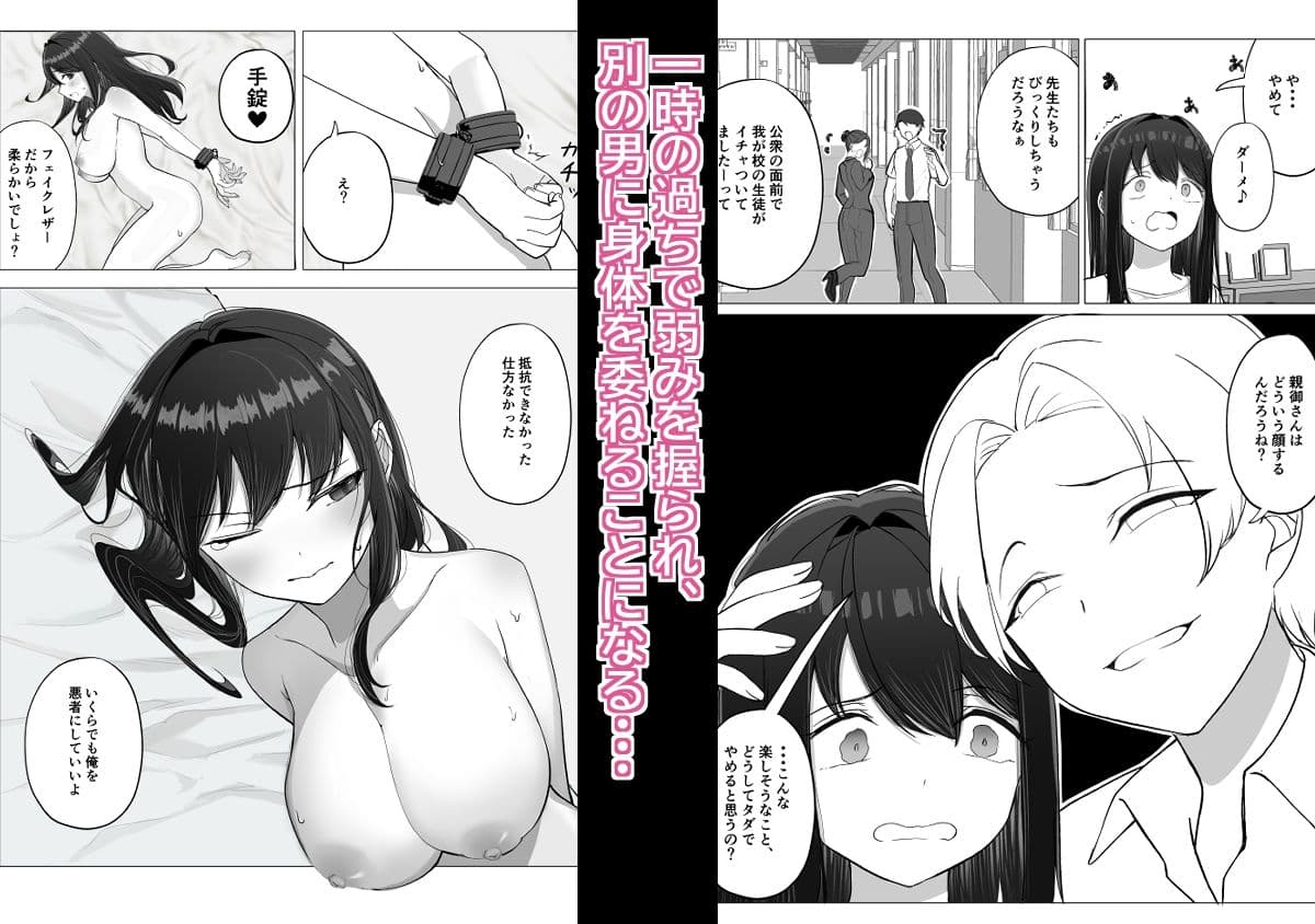 彼女が寝取られて M女に目覚めました サンプル画像 2