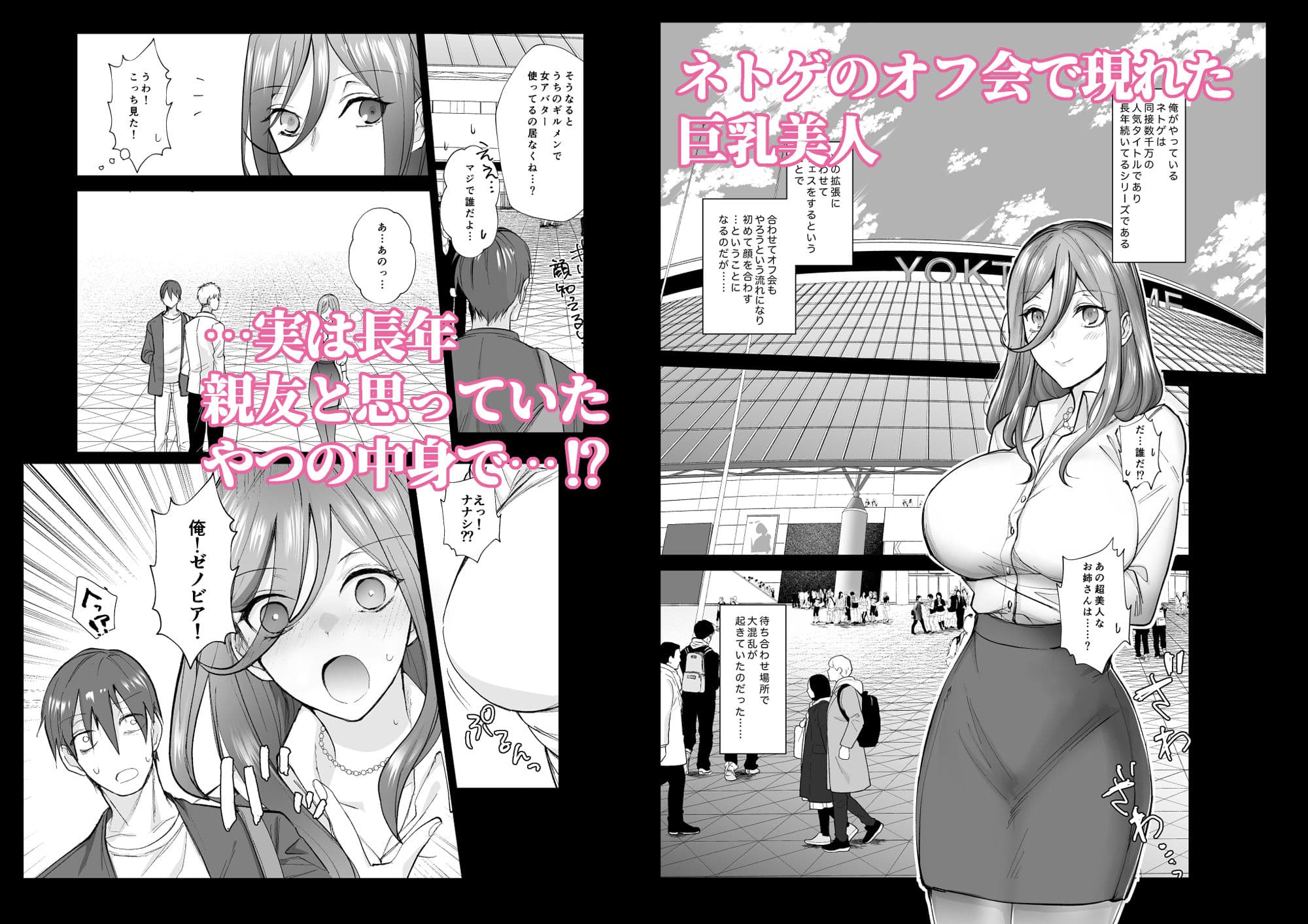 おふぱこっ！〜オフ会で巨乳美人と一晩中種付けセックスする話〜 サンプル画像 1