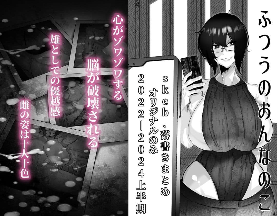 【総集編】ふつうのおんなのこ【NTR，BSS，etc】 サンプル画像 1