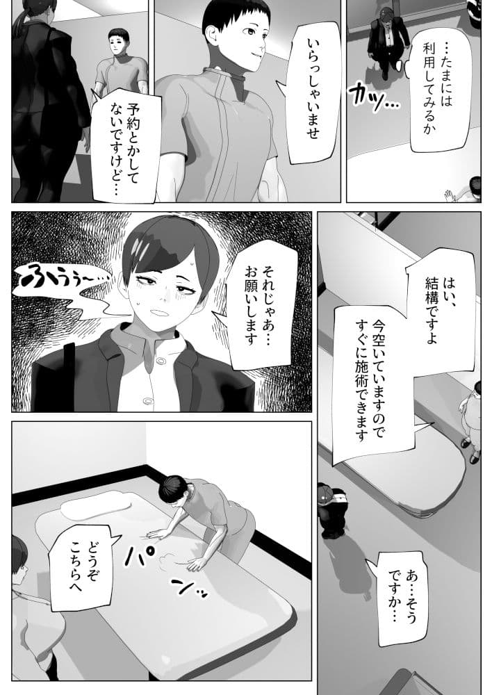 おちんぽもほぐせます？ サンプル画像 2