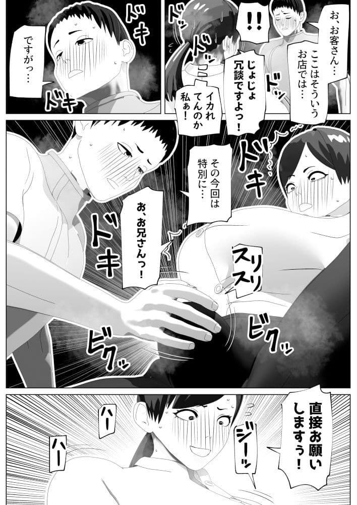 おちんぽもほぐせます？ サンプル画像 7