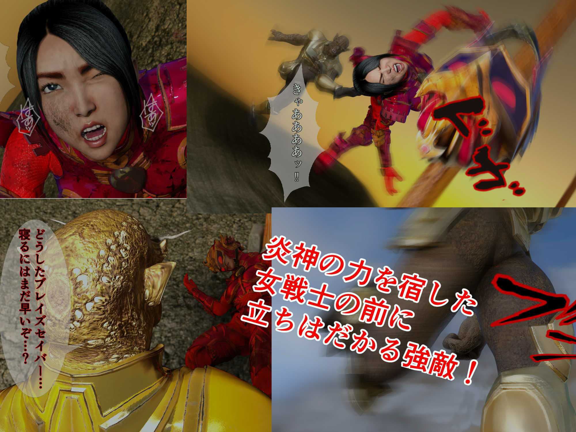 炎神戦姫ブレイズセイバー 奪われた力…魔将軍と地獄の丘！ サンプル画像 1