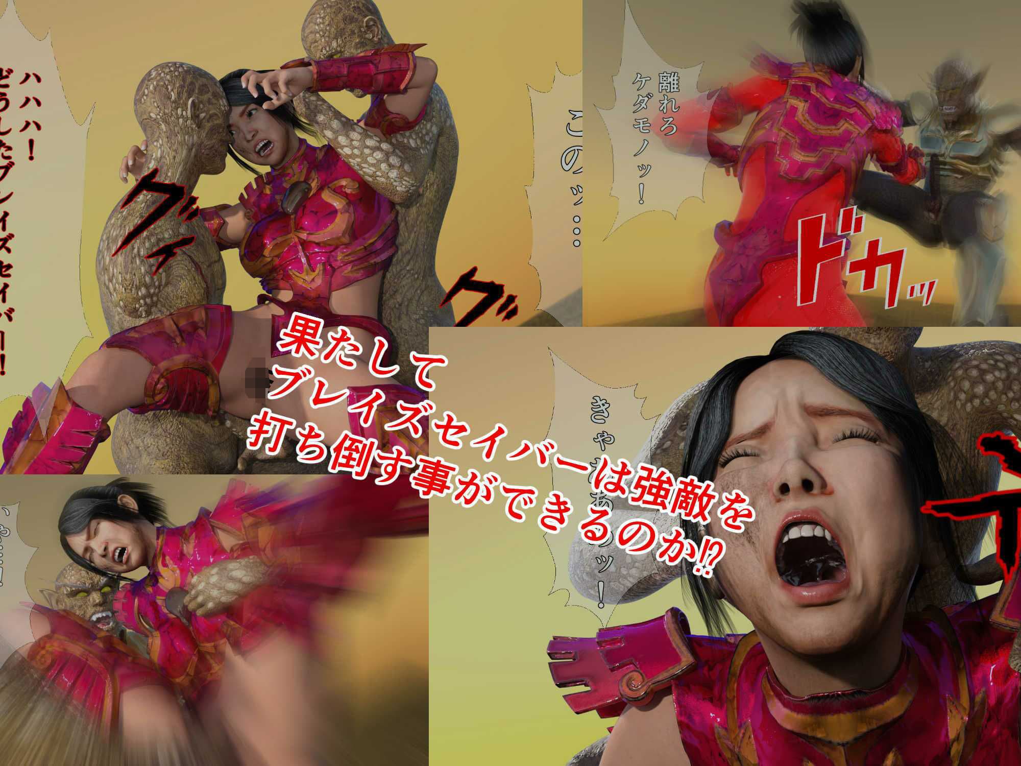 炎神戦姫ブレイズセイバー 奪われた力…魔将軍と地獄の丘！ サンプル画像 3