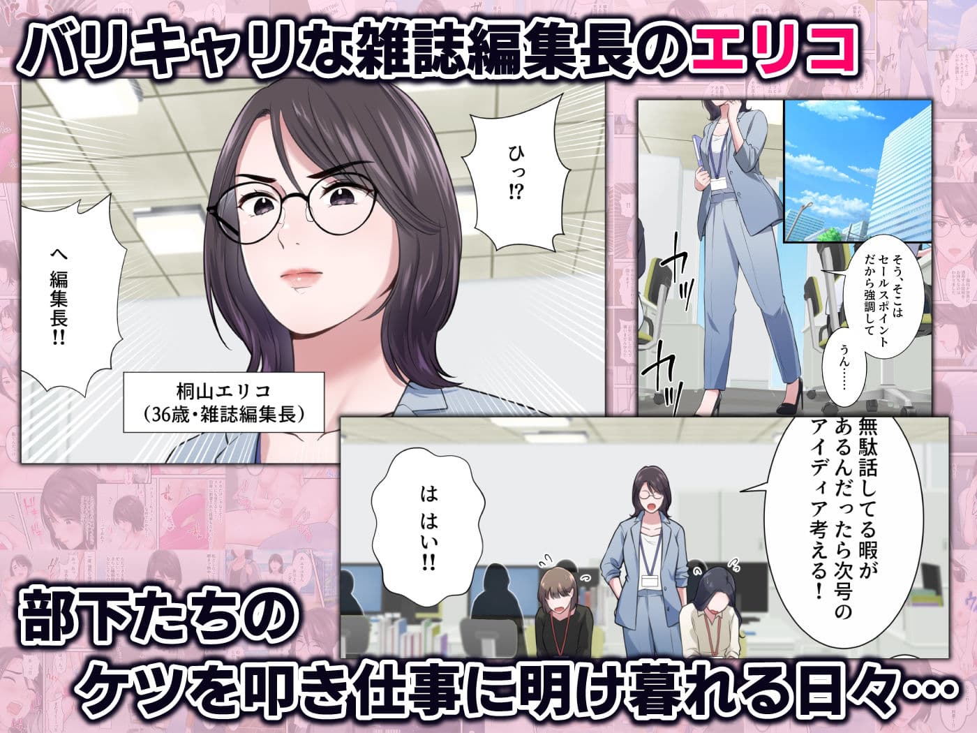 オシャレなバリキャリ編集長が下品なおじさんに寝取られるまで サンプル画像 1