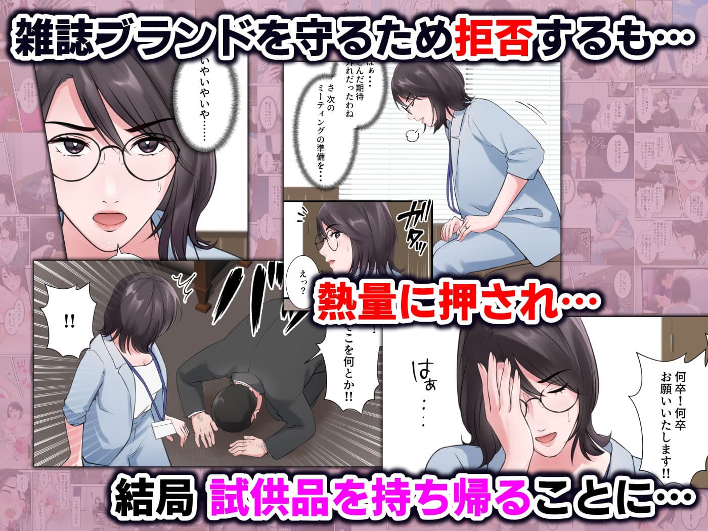 オシャレなバリキャリ編集長が下品なおじさんに寝取られるまで サンプル画像 3