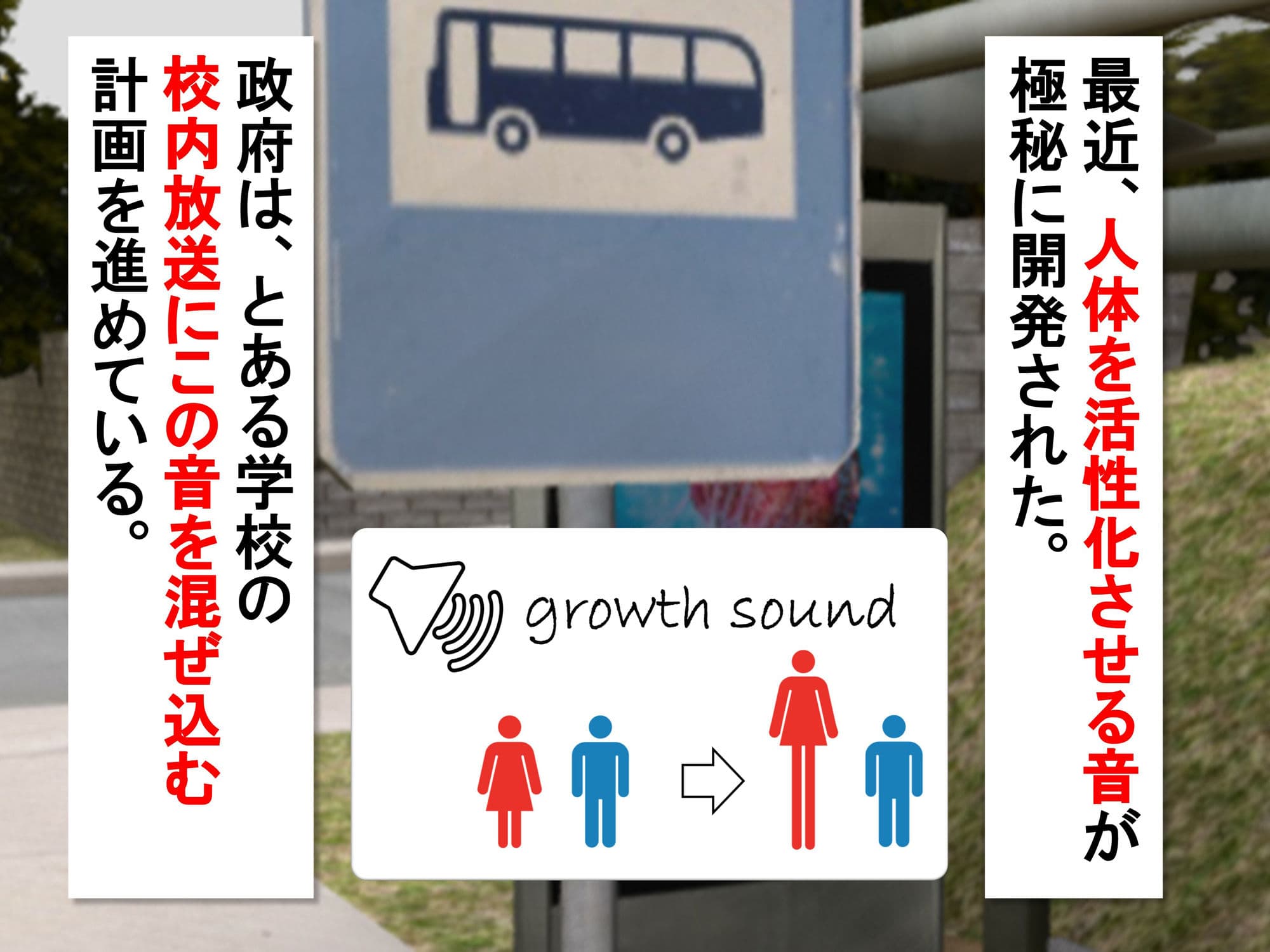 女子だけ成長 男子を追い抜く 成長音〜バス停編〜 サンプル画像 4