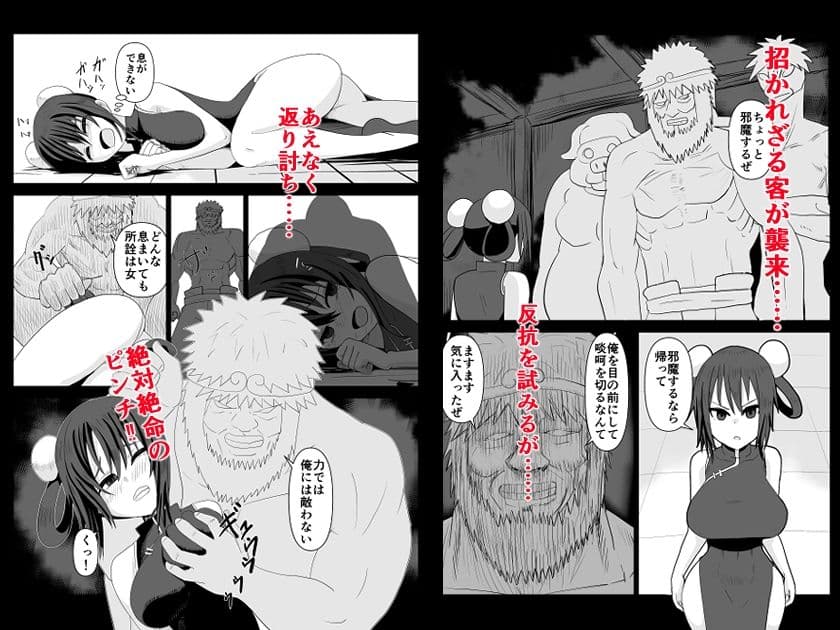 満福飯店繁盛記 サンプル画像 2