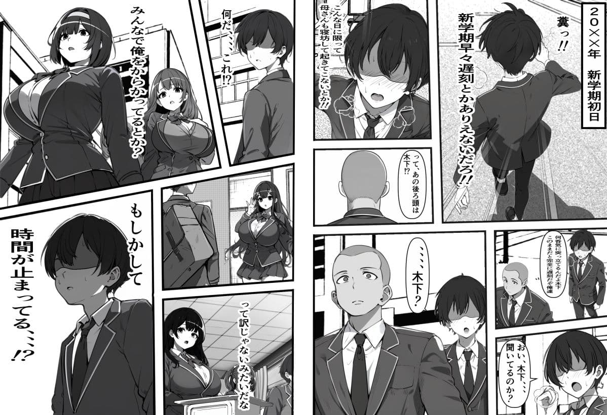 俺がコキ捨てSEXしている間以外時間停止 サンプル画像 1