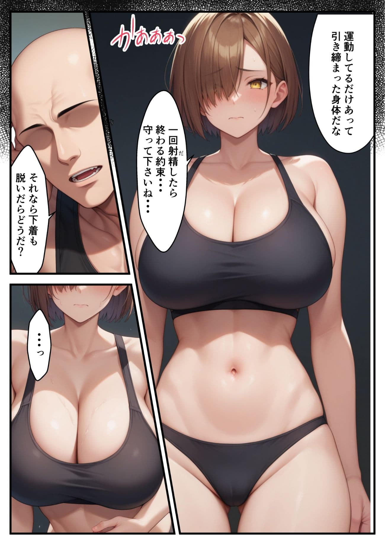 幼馴染のバスケ女子が寝取られる話 サンプル画像 9