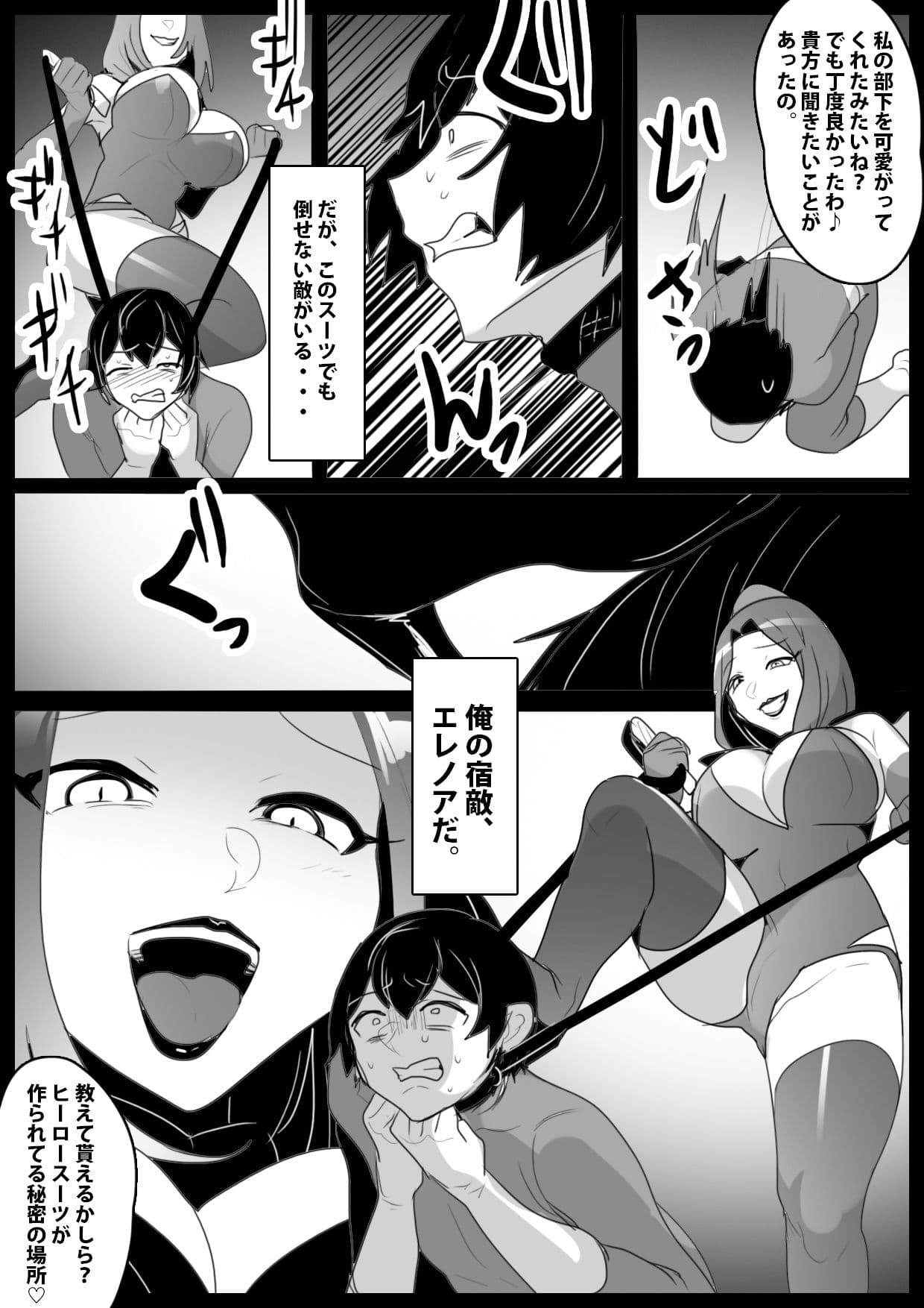 ヒーローの俺が敵組織の女幹部に無様に敗北し、調教されて、マゾ奴○に改造される話。 サンプル画像 1