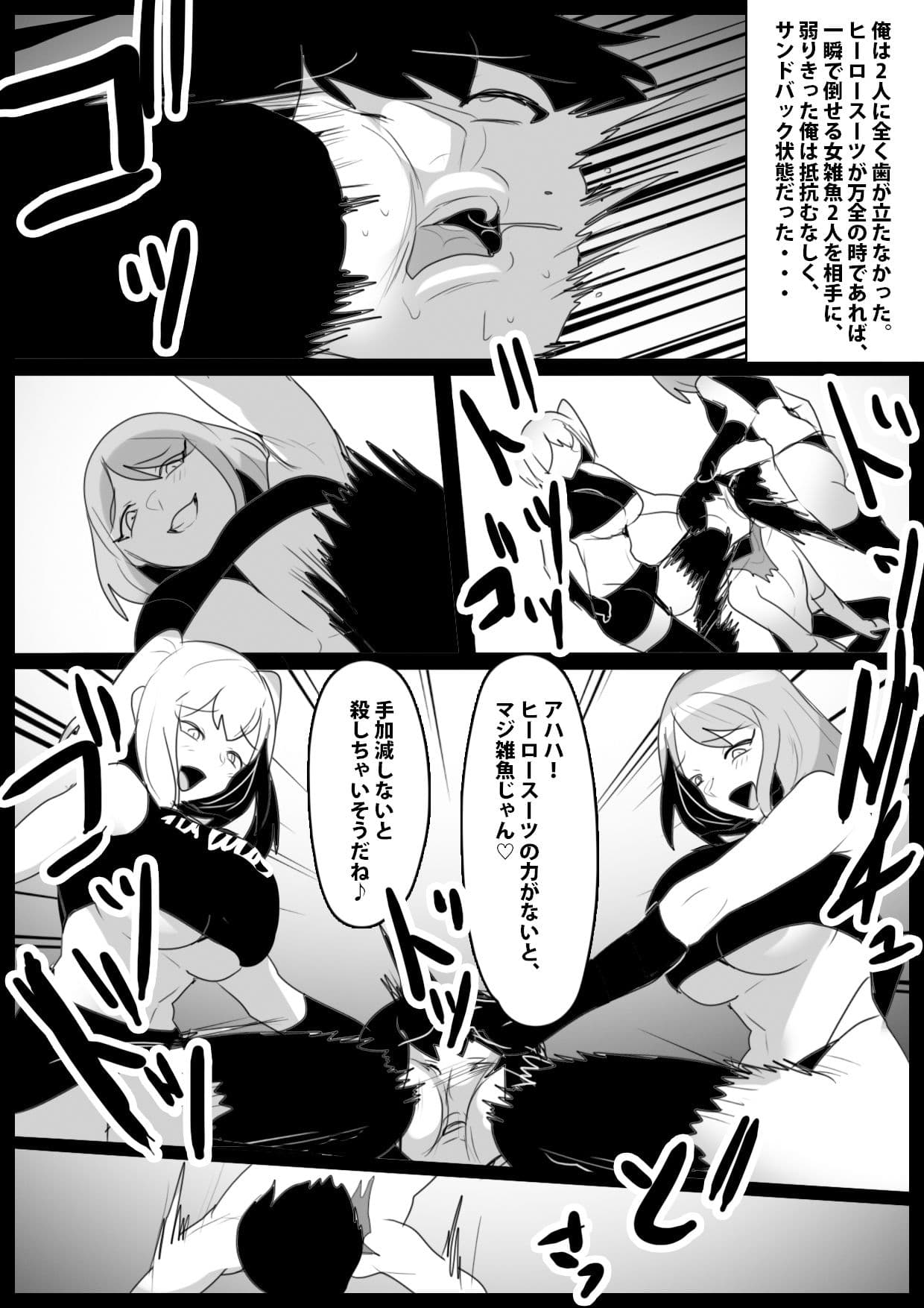 ヒーローの俺が敵組織の女幹部に無様に敗北し、調教されて、マゾ奴○に改造される話。 サンプル画像 3