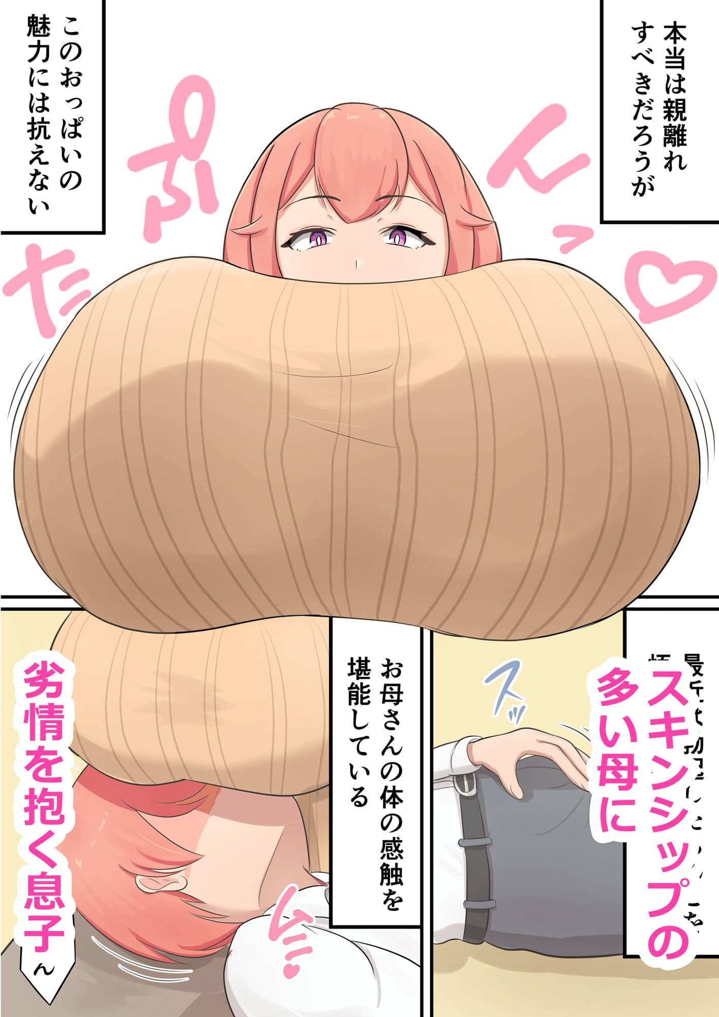 息子を溺愛するお母さんが甘やかしセックスをしてくれる話 サンプル画像 1