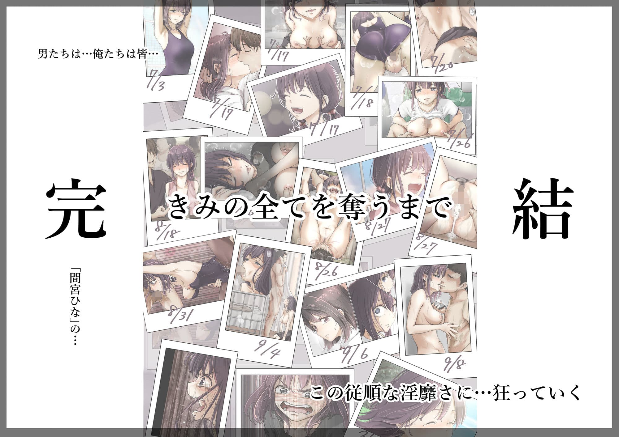 きみの全てを奪うまで 5 サンプル画像 6