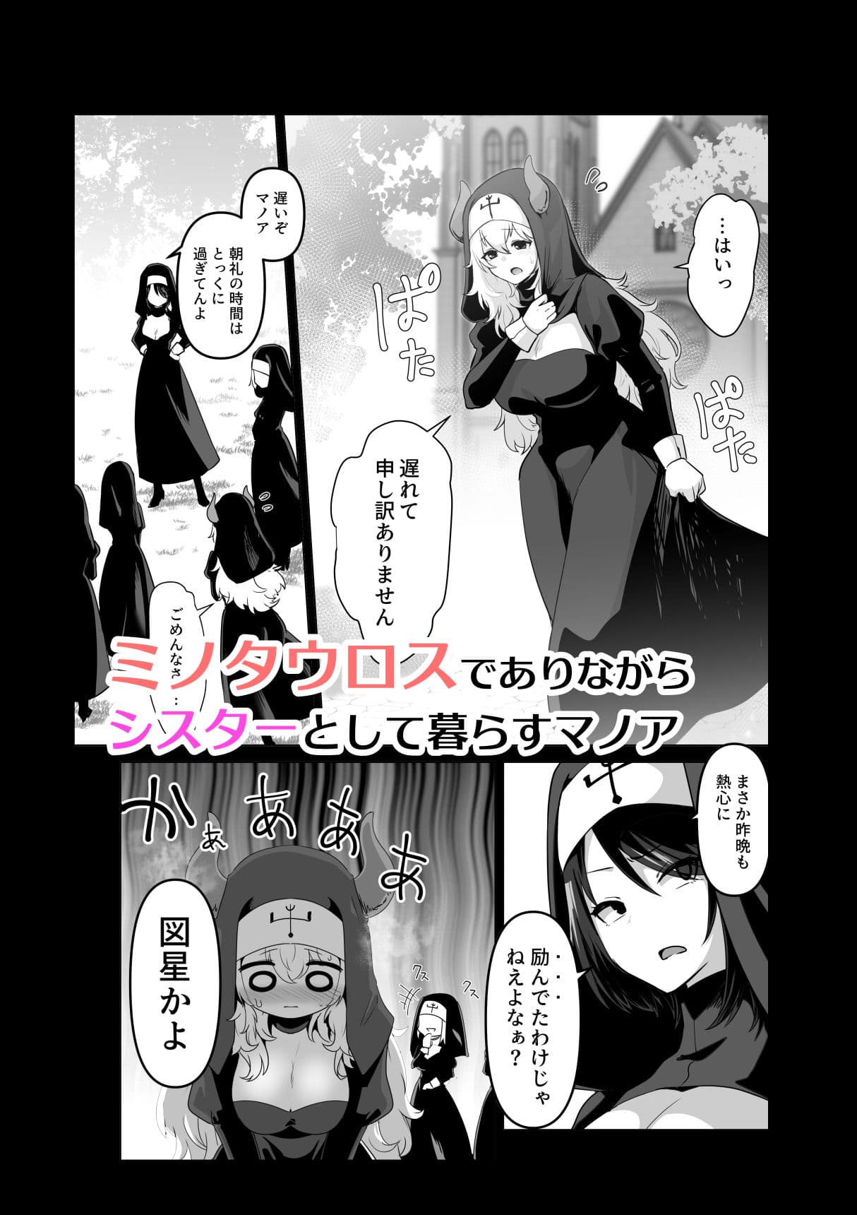 その身体でシスターは無理でしょ サンプル画像 1