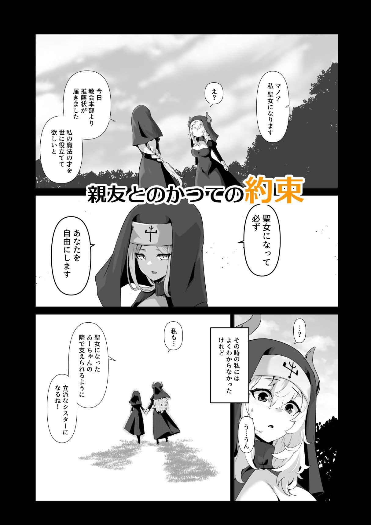 その身体でシスターは無理でしょ サンプル画像 3